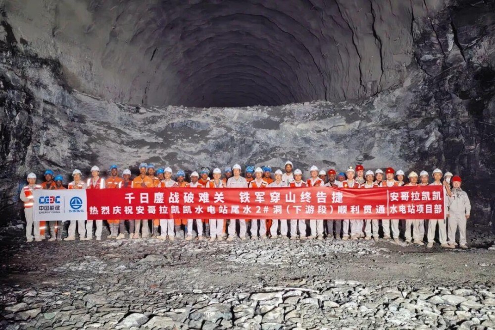 提前161天！安哥拉凯凯水电站2号尾水隧洞（下游段）完成开挖支护工程