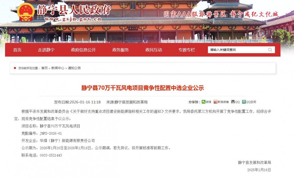 华能中选甘肃700MW风电项目