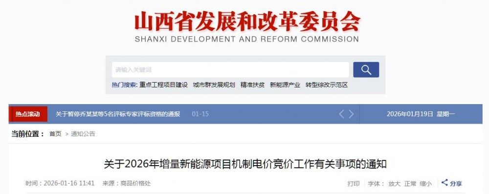 山西2026年机制电价竞价：上下限0.2~0.32元/度，机制电量规模增长74%！