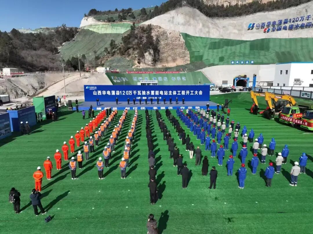 山西蒲县抽水蓄能电站主体工程正式开工