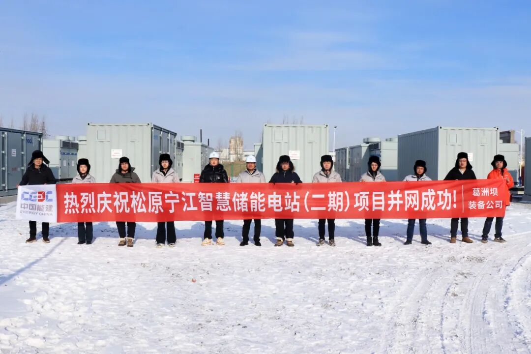 东北地区首个电网侧一次调频储能项目！并网运行