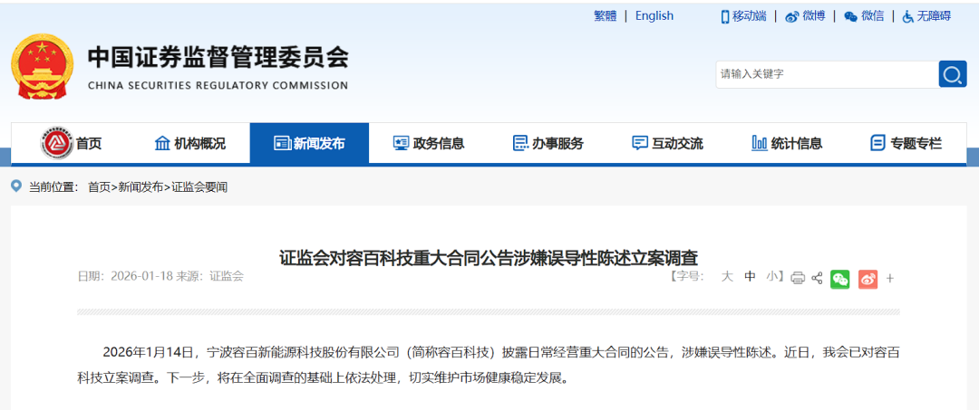 突发！1200亿元大单惹祸！宁德时代供应商被立案调查！