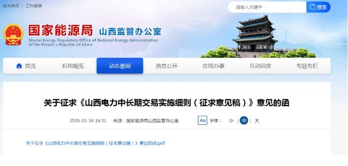 重磅！山西征求意见：不再人为规定分时电价水平和时段！