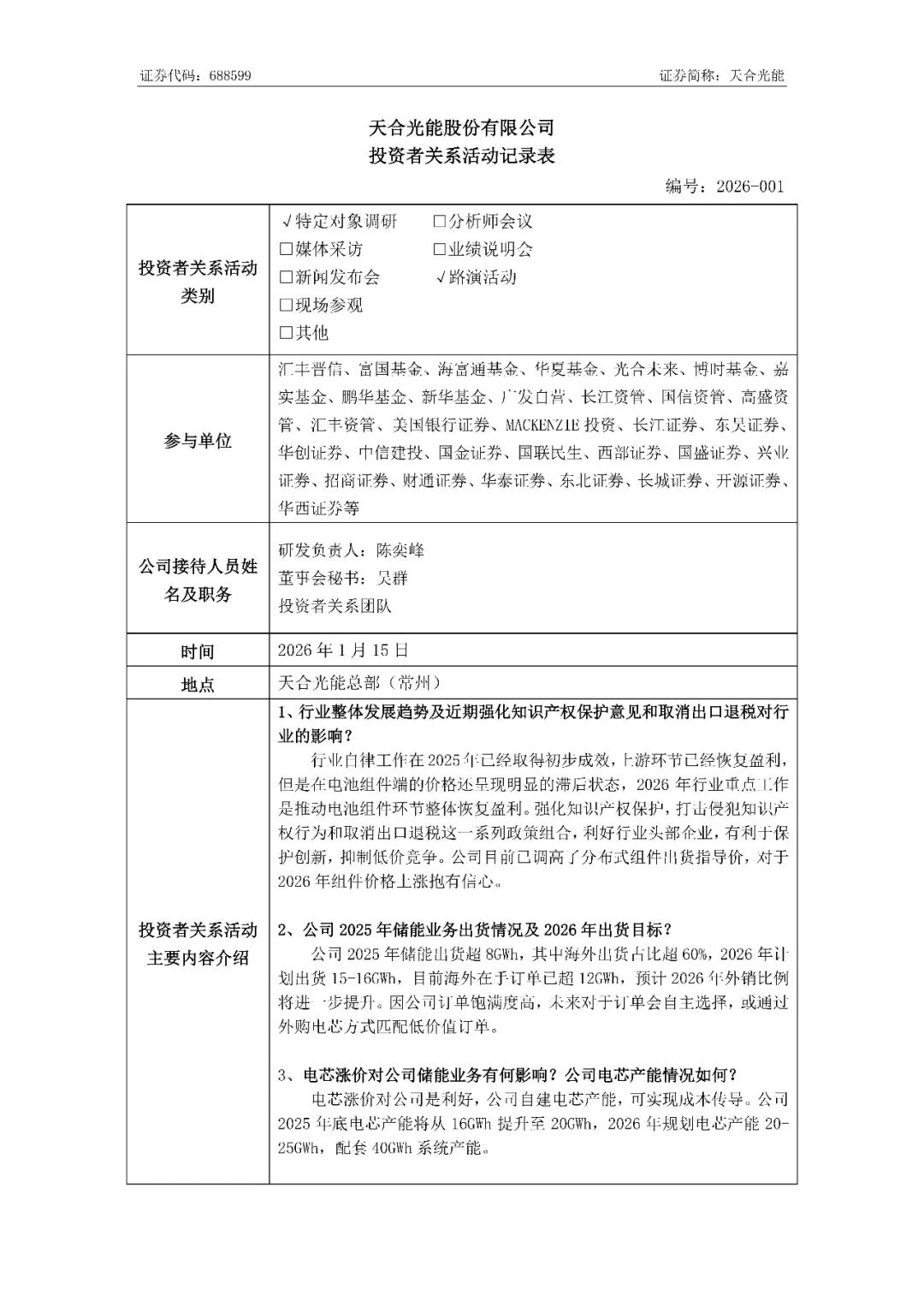 储能龙头2026年规划：出货15-16GWh、电芯产能20-25GWh！