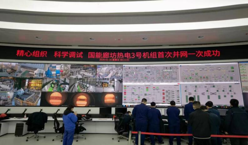 龙源工程实施PMC管理的河北廊坊二期项目3号机组首次并网成功