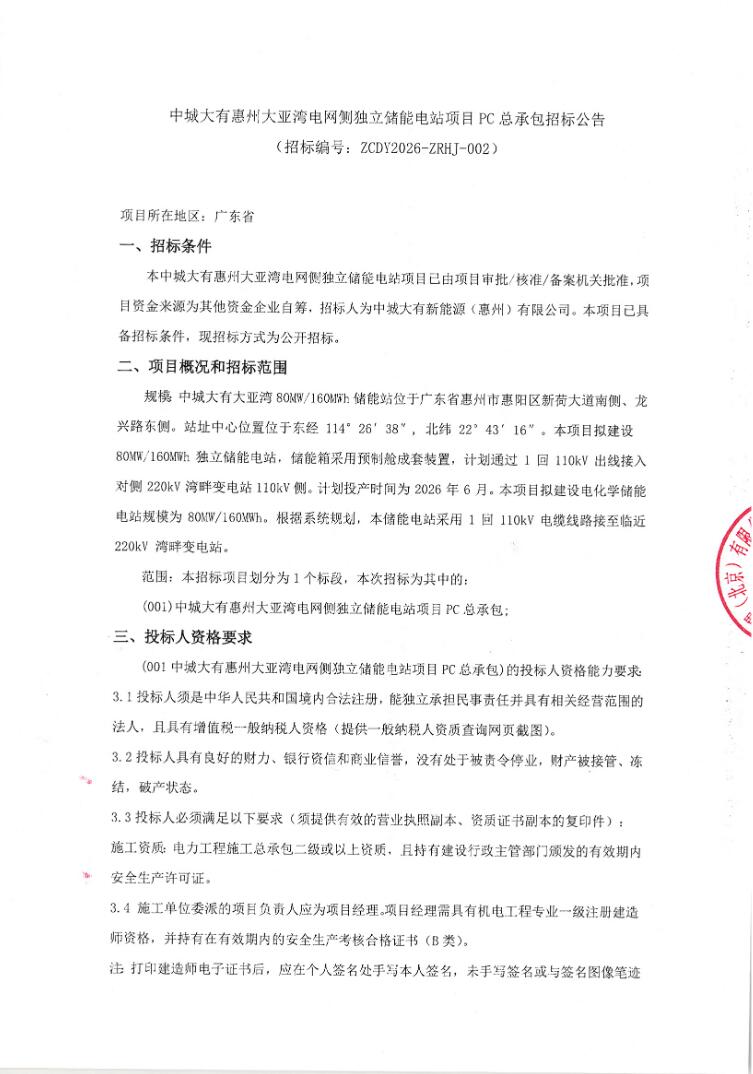 招标 | 80MW/160MWh！广东惠州大亚湾电网侧独立储能电站项目PC总承包招标