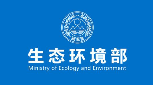 生态环境部党组召开会议