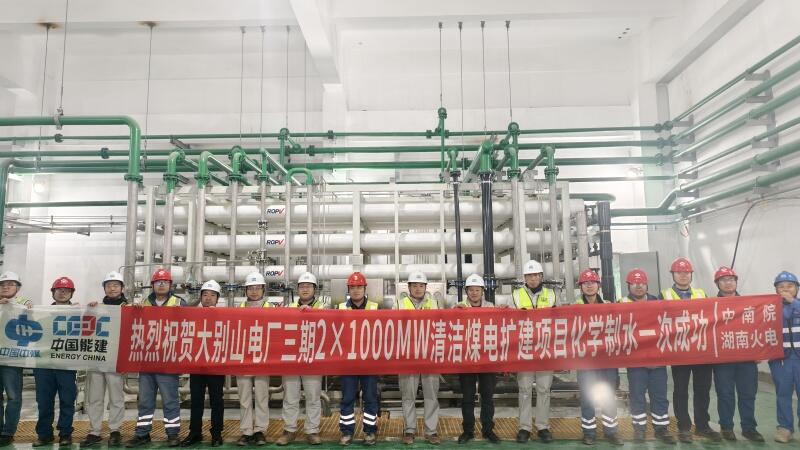 湖北大别山项目化学制水一次成功