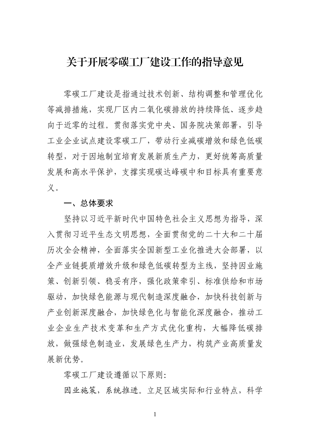 五部门：到27年培育建设一批零碳工厂，鼓励发展分散式风电与工业绿色微电网