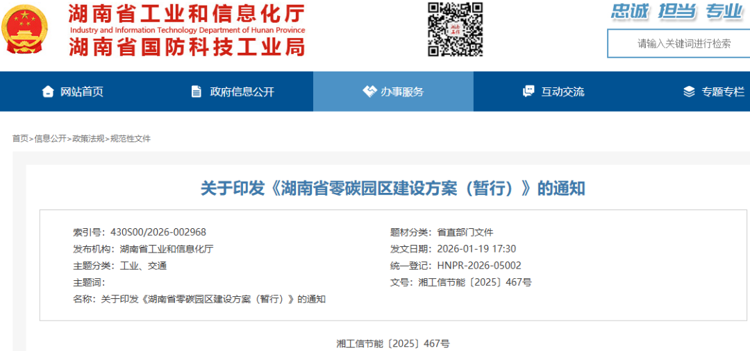 鼓励发展氢电耦合技术，大力推广氢能重卡！湖南省零碳园区建设方案出炉
