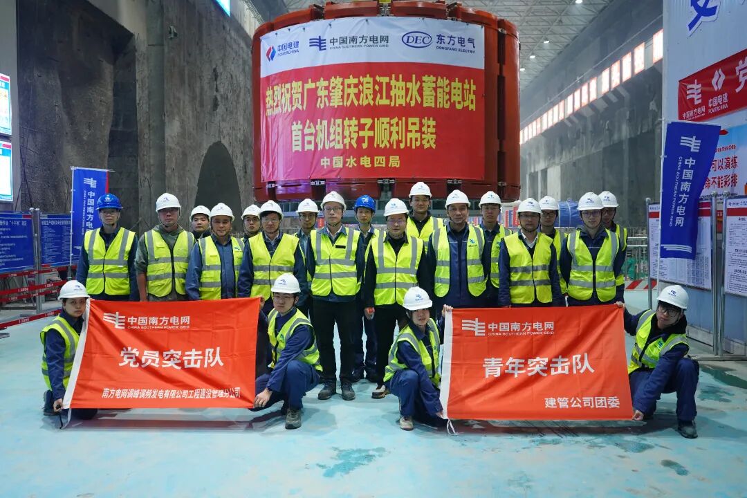 广东肇庆浪江抽水蓄能电站首台机组转子顺利吊装就位