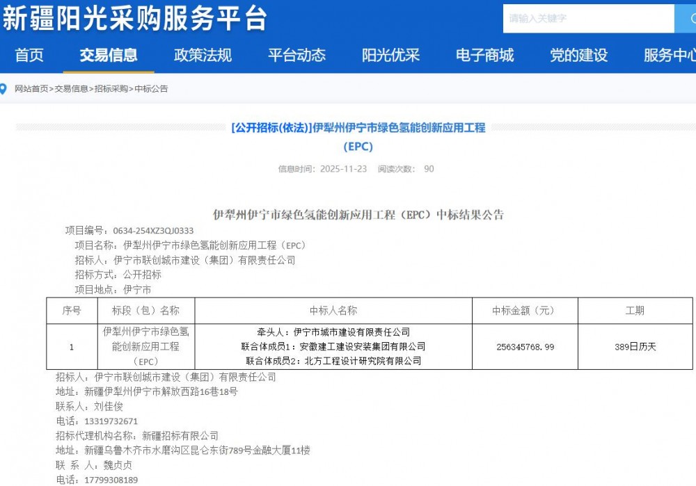 招标 | 新疆绿色氢能创新应用工程（EPC）项目监理招标
