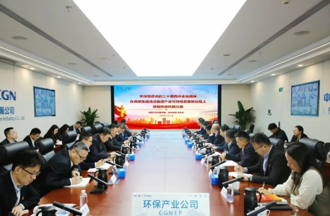 李亦伦到中广核环保讲授学习贯彻党的二十届四中全会精神专题党课