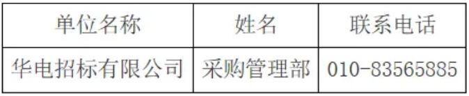 12GWh！中国华电2026年磷酸铁锂电化学储能系统框采