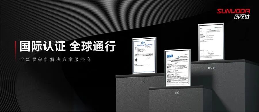 通行全球｜欣旺达684Ah叠片储能电芯通过多项国际认证