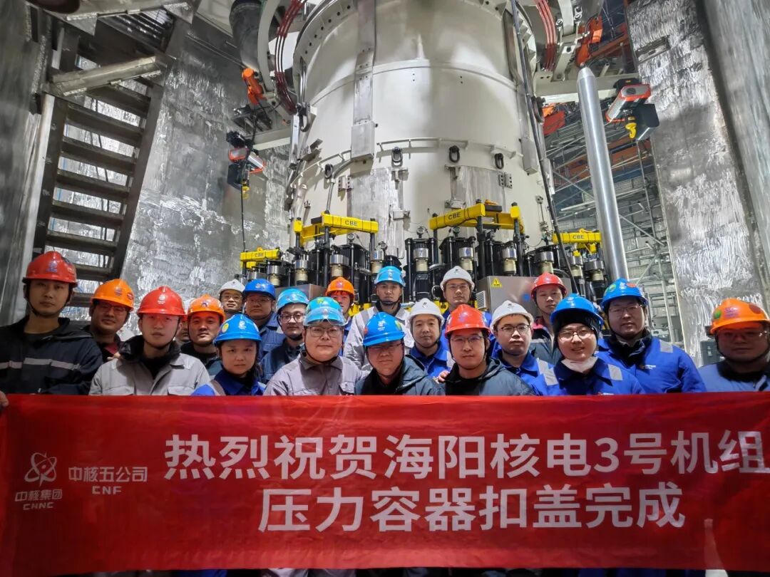 海阳核电3号机组反应堆压力容器顶盖扣盖顺利完成