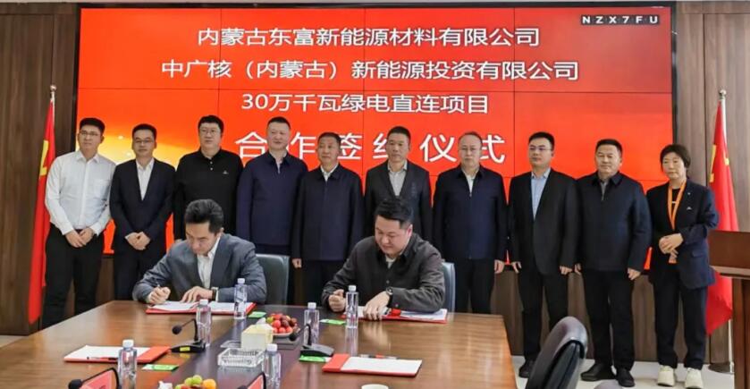 鄂托克旗首单绿电直连项目签约落地