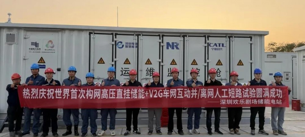 世界首例构网高压直挂储能+车网互动系统人工短路试验圆满完成