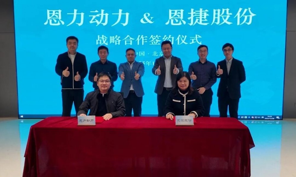 恩捷股份与恩力动力达成战略合作
