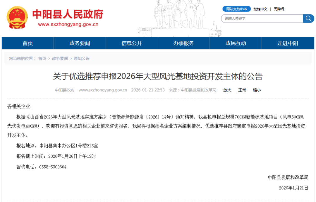 山西700MW新能源基地！优选投资开发主体