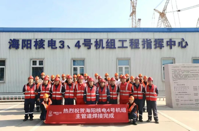 海阳核电4号机组主管道焊接一次合格率100%