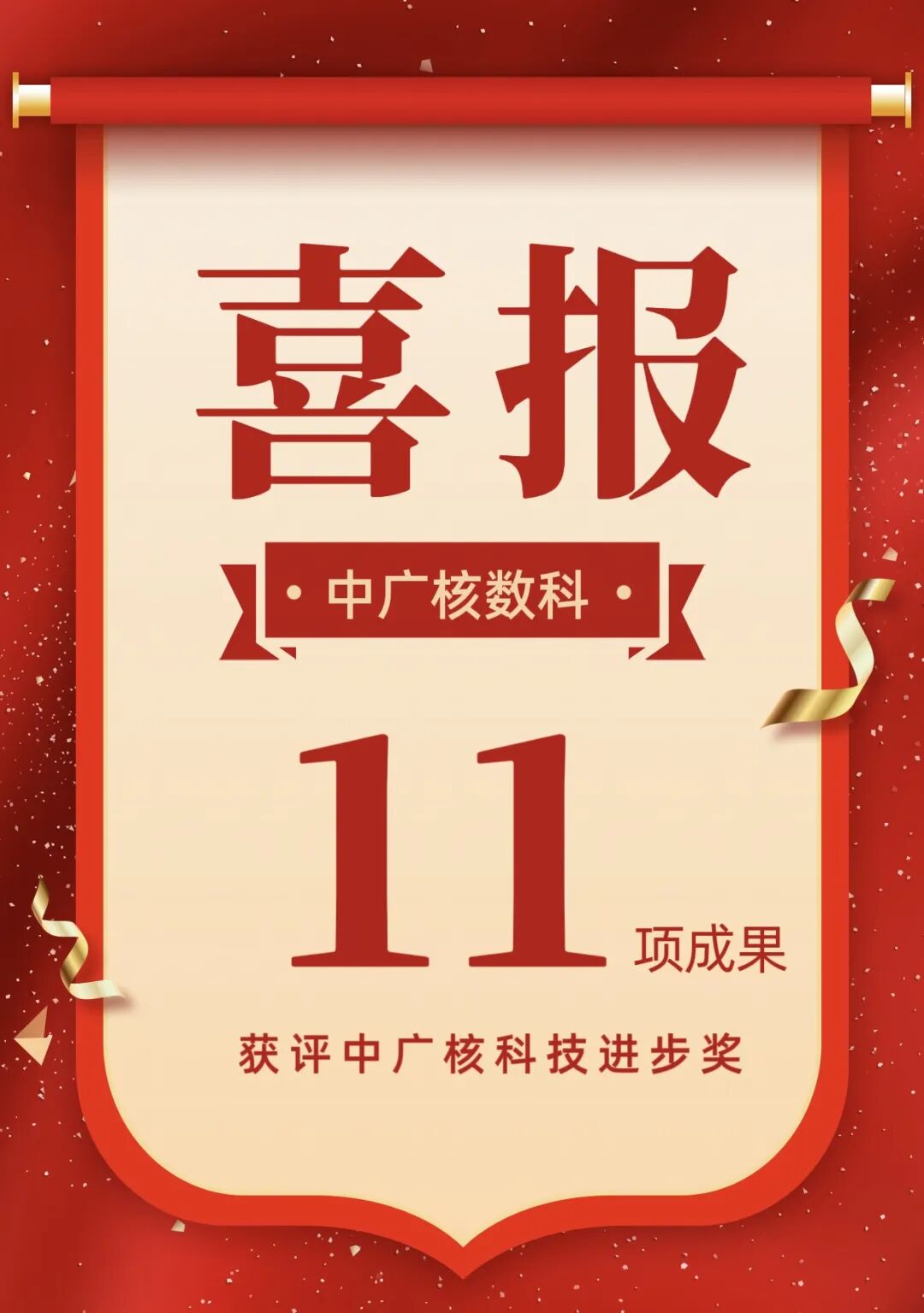 中广核数科自主创新成果获科技进步一等奖 核安保平台与DCS系统实现关键技术国产化突破