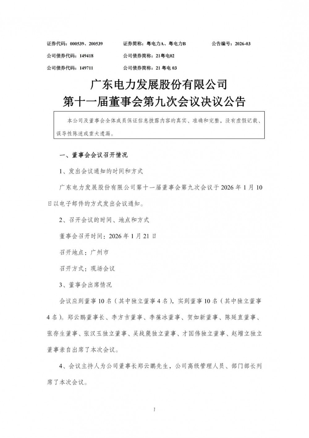 42.84亿元！粤电力拟投建广东400MW海上风电项目