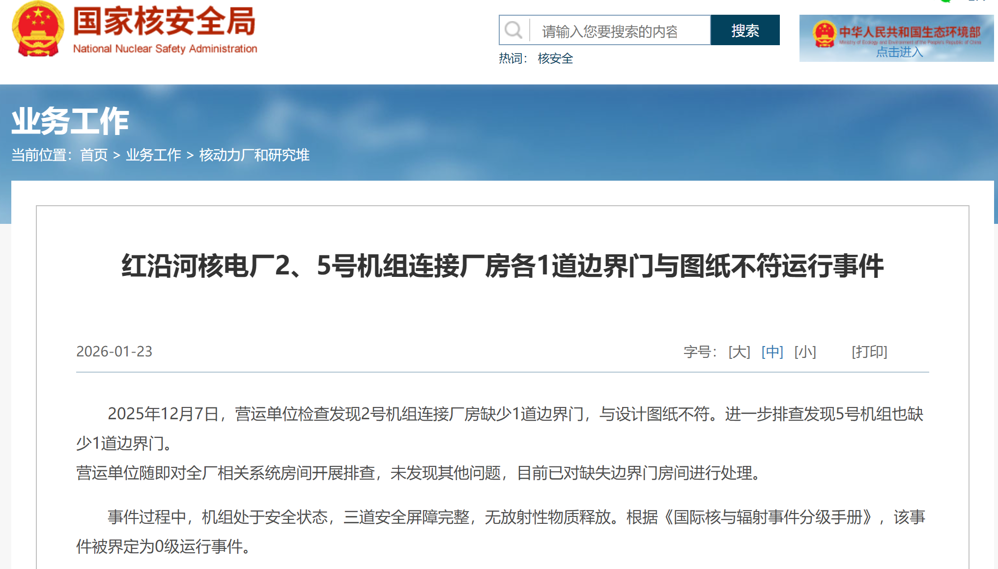 红沿河核电发生一起0级运行事件