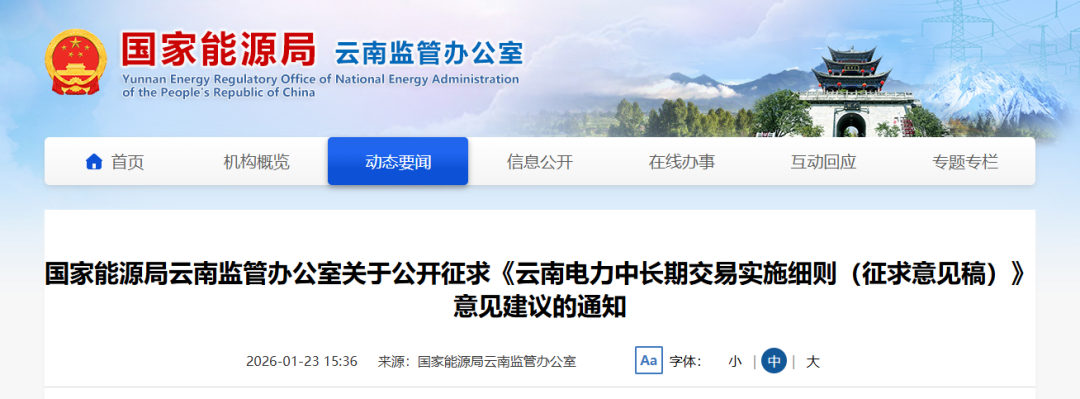 重磅！云南征求意见：不再人为规定分时电价水平和时段！