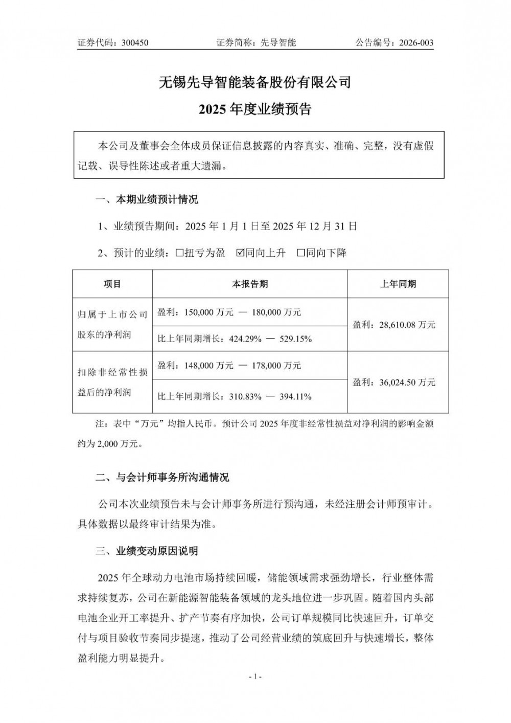 先导智能：2025年预计盈利15-18亿元，同比增长424.29%-529.15%