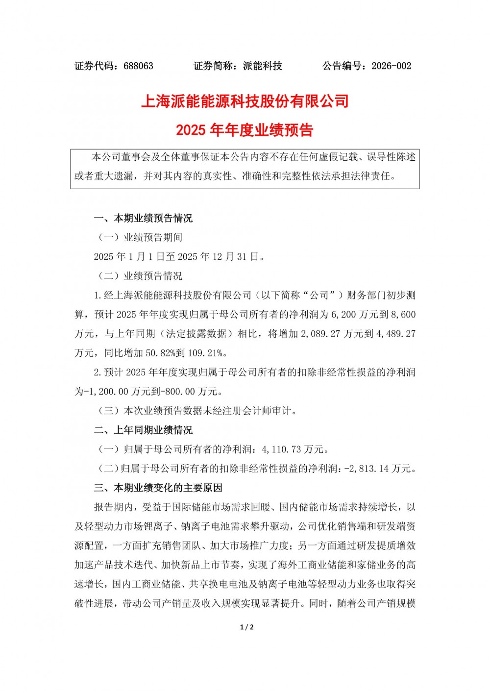 净利暴涨109.21%！储能龙头业绩预告！