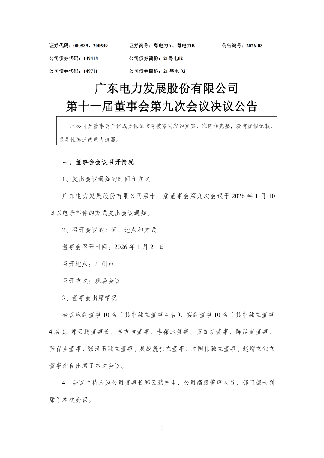 总投资42.84亿元！粤电力拟建设400MW海上风电项目