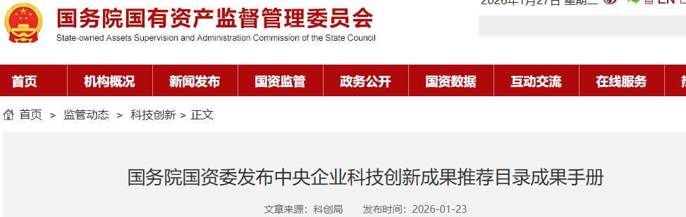 5项氢能技术！国务院国资委发布央企重要成果目录