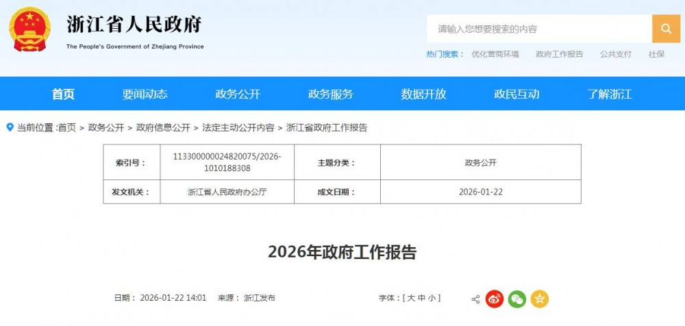 浙江：“十五五”时期大力发展深远海风电！