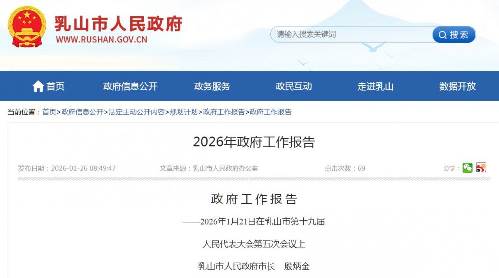 超2.23GW风电规划！山东乳山发布《2026年政府工作报告》