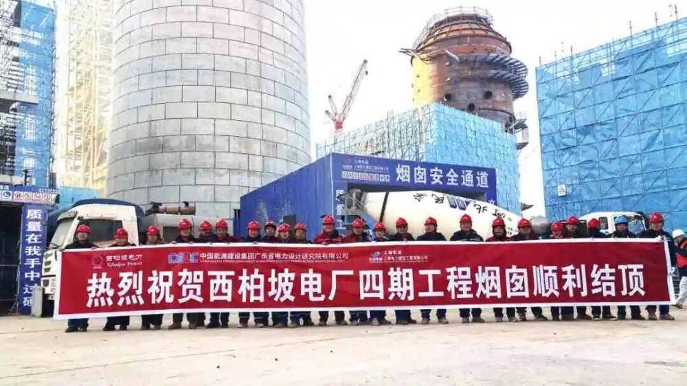 河北省石家庄市西柏坡电厂四期工程烟囱筒壁顺利到顶