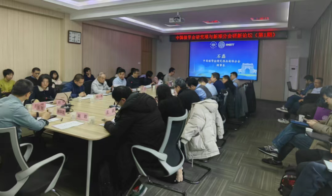 中国核学会研究堆与新堆分会第一期“研新论坛”成功举办