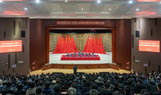 核动力院召开2026年度工作会、职代会、党建暨党风廉政建设和反腐败工作会
