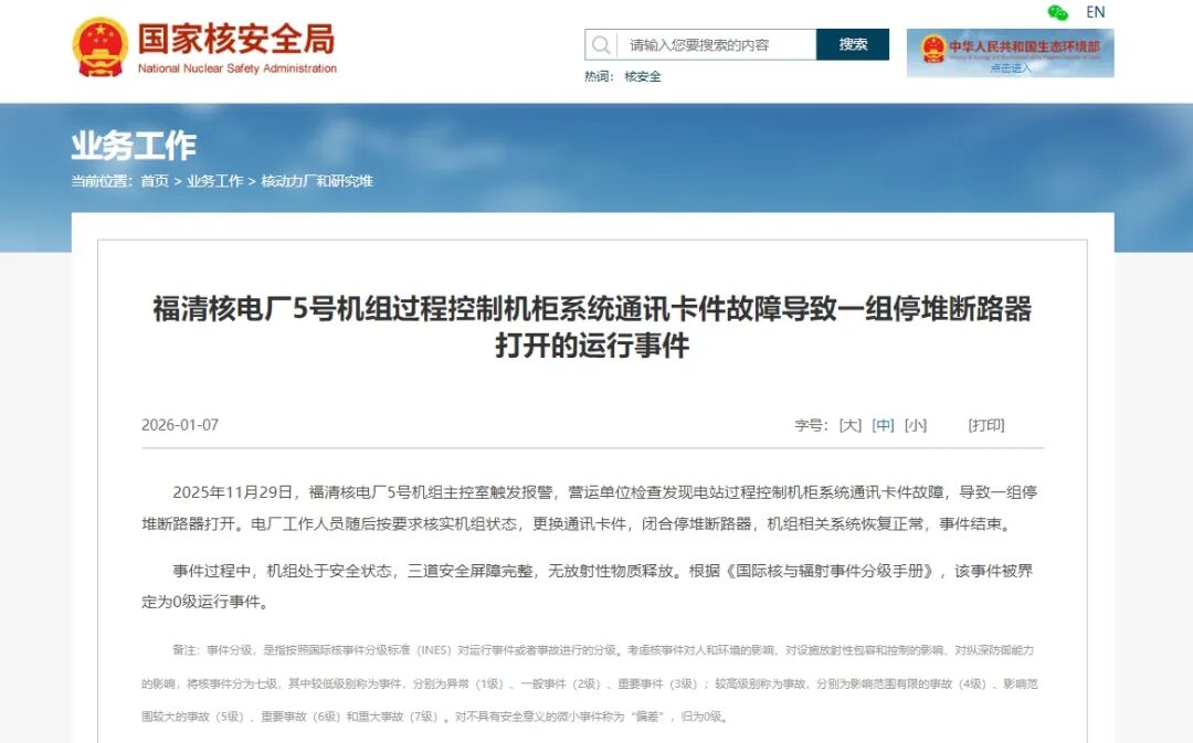 福清核电厂5号机组发生一起0级运行事件