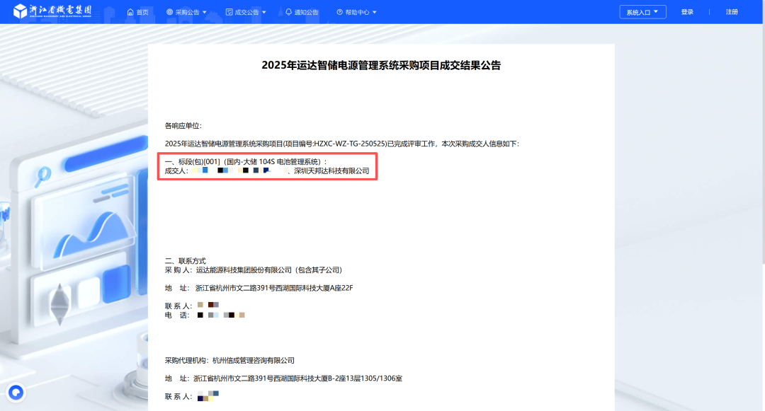 中标 | 天邦达成功中标运达智储电源管理系统项目，以创新技术赋能储能产业发展