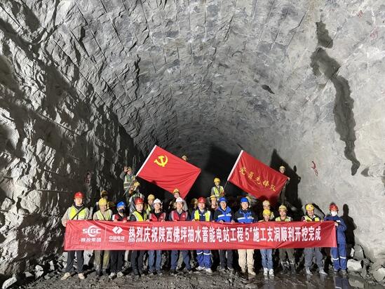 陕西佛坪抽水蓄能电站工程5号施工支洞顺利开挖完成