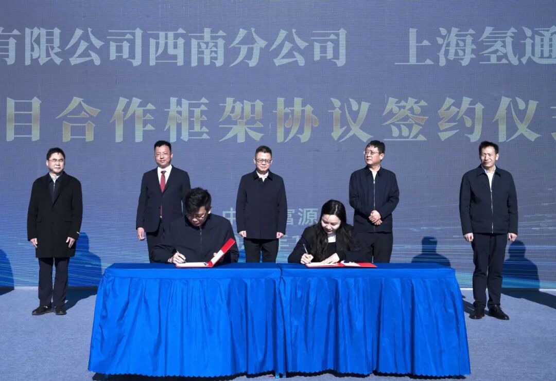 氢通能源集团携手中国中煤，共筑绿色能源新生态