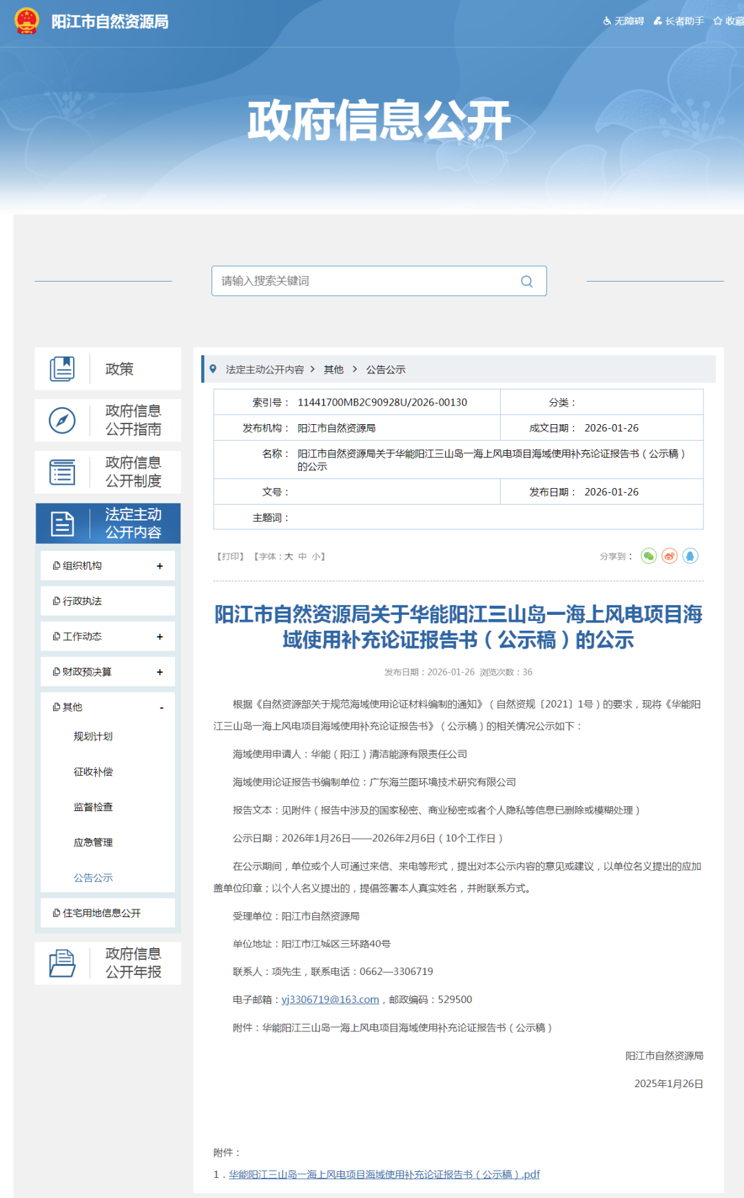 1505MW！广东公示4个海上风电项目