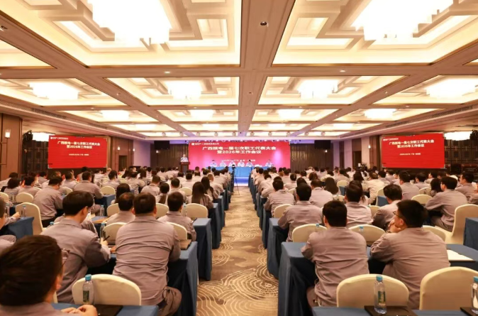 广西核电召开一届七次职工代表大会暨2026年工作会议