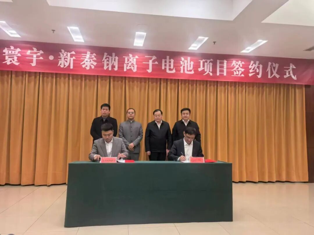重磅签约！钠新寰宇落子山东新泰高新区，15-20亿打造5GWh钠电产业高地