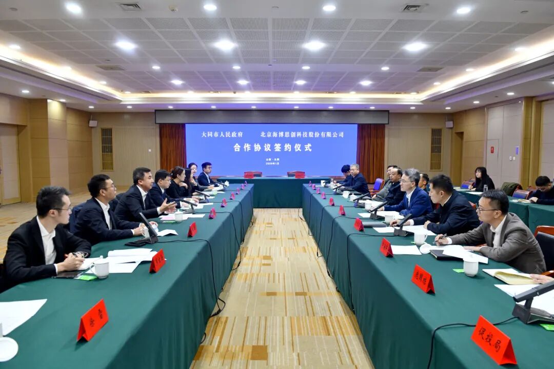 海博思创与山西省大同市签署合作协议  聚力打造储能产业发展高地