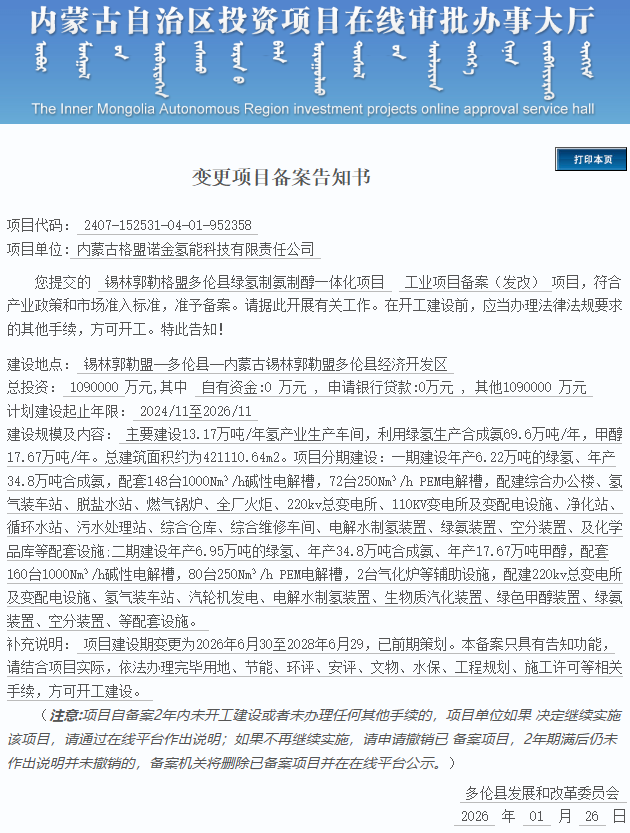 460台电解槽！总投资109亿元绿氢项目落地内蒙古