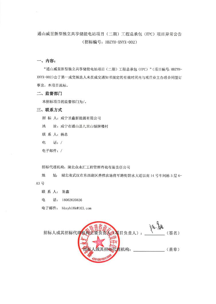 湖北一独立共享储能项目流标！