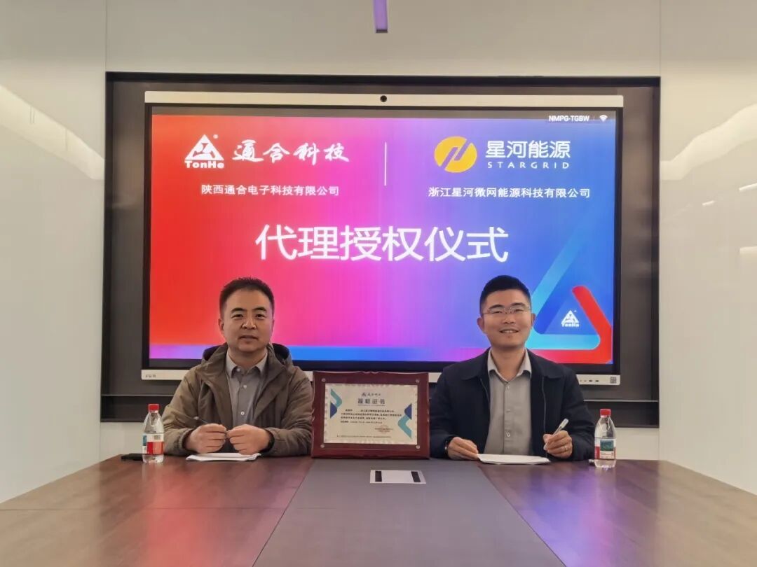星河能源与通合科技联袂签署全国首份代理协议