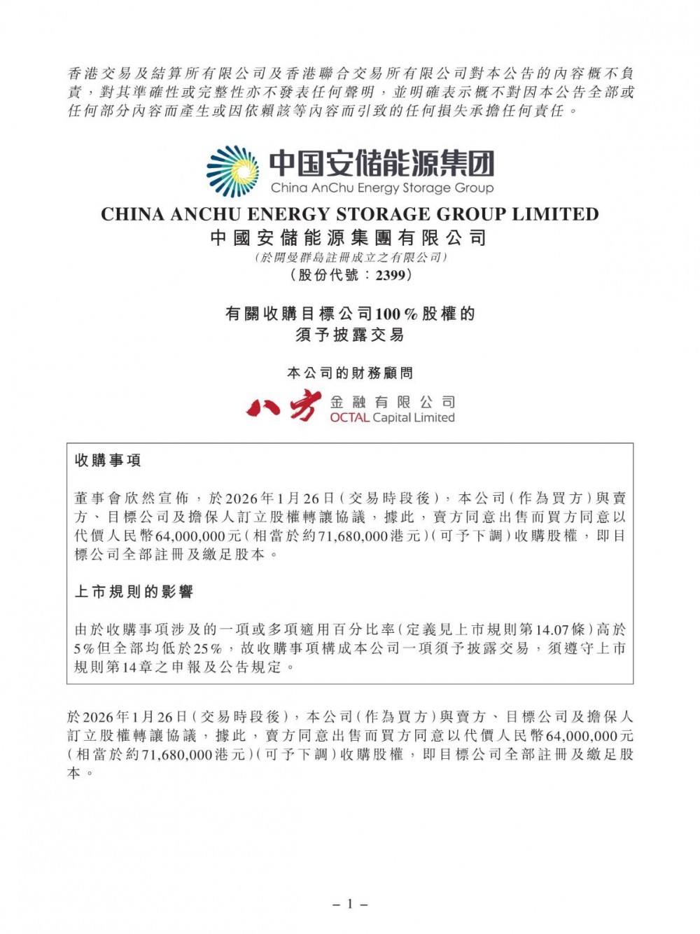 6400万元，这家上市公司收购宁夏100MW/200MWh储能电站